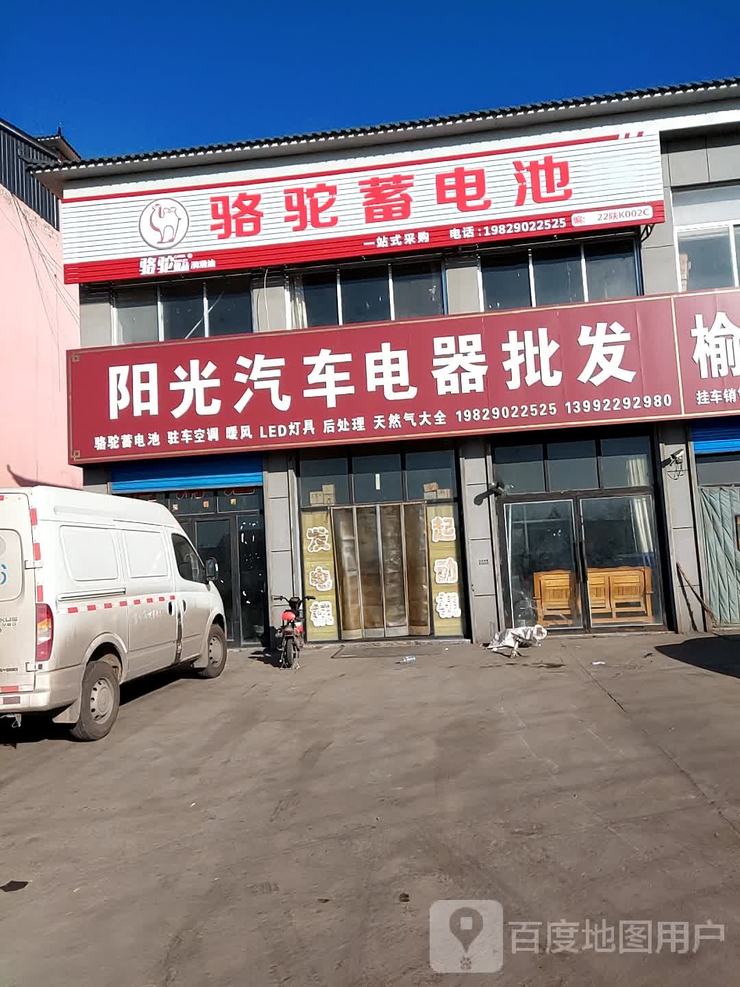 阳光汽车电器批发