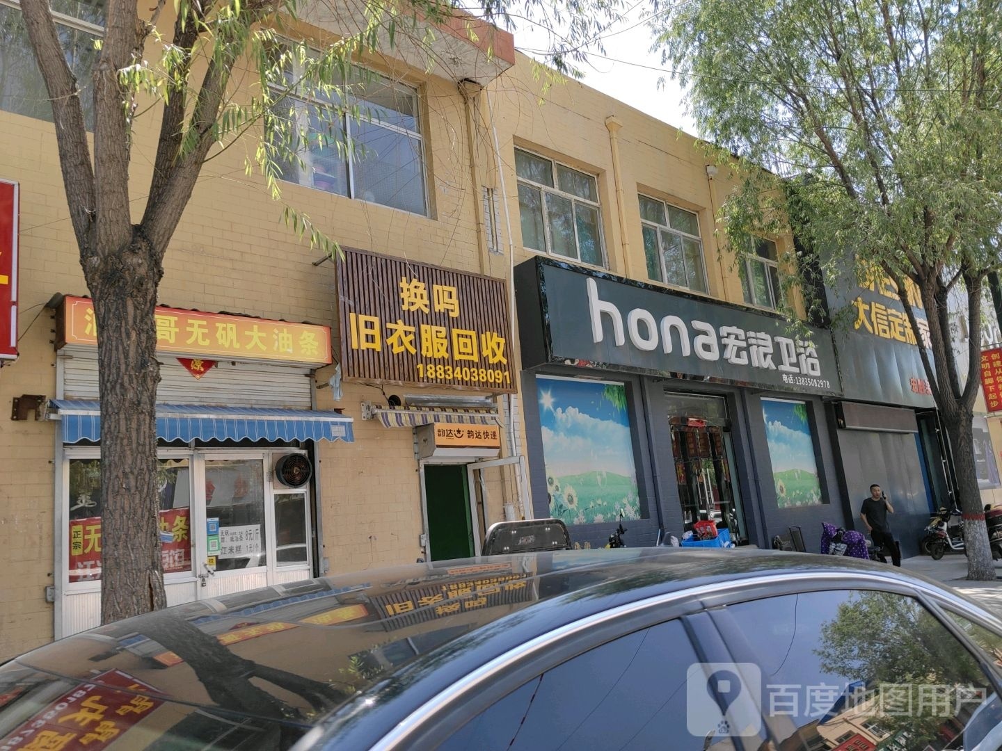 换吗旧衣回收(台中路店)