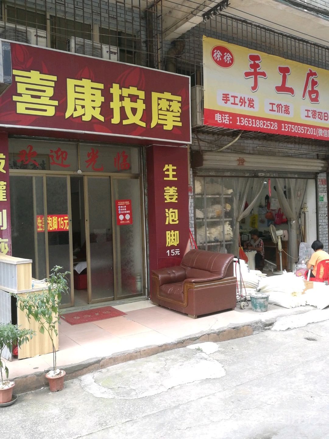 喜康按摩