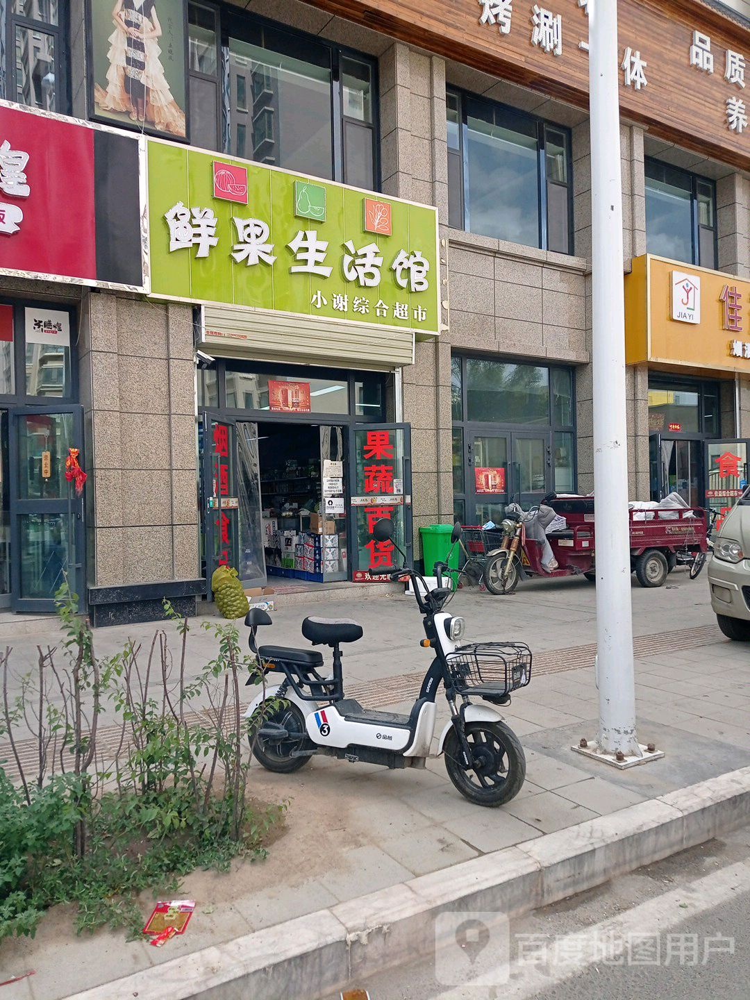 小谢综合超市