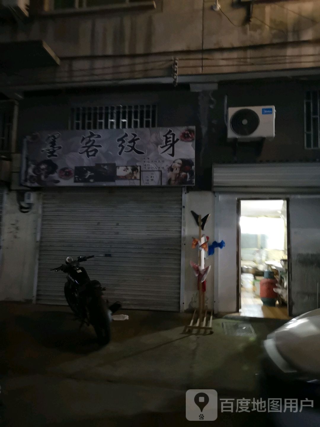 墨客纹身