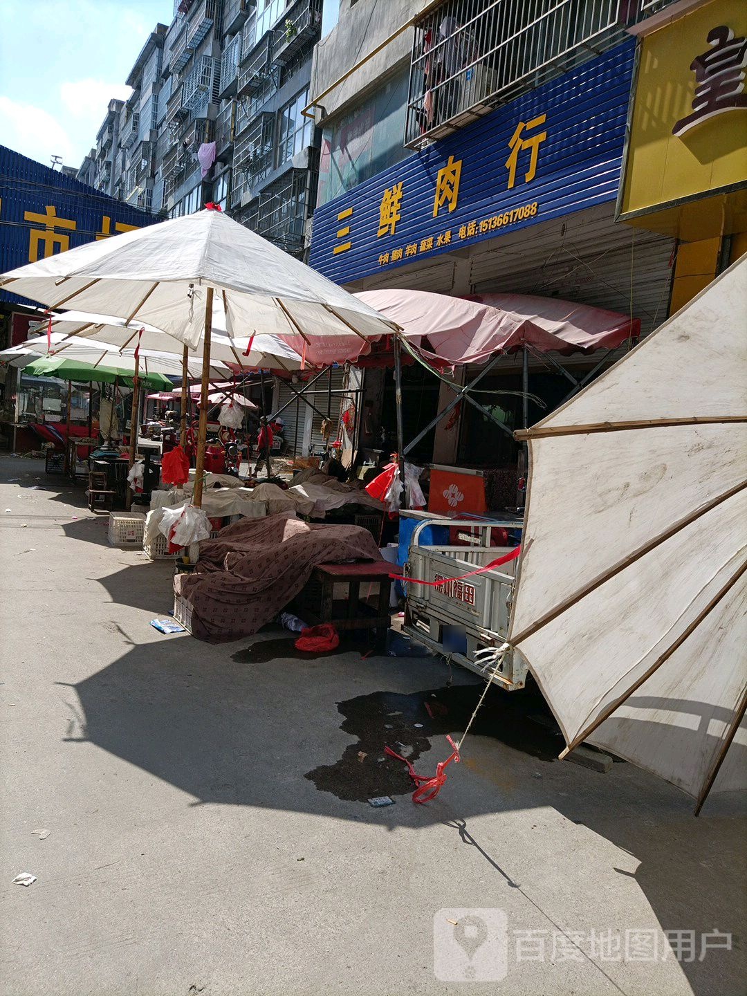 永城市三鲜肉行