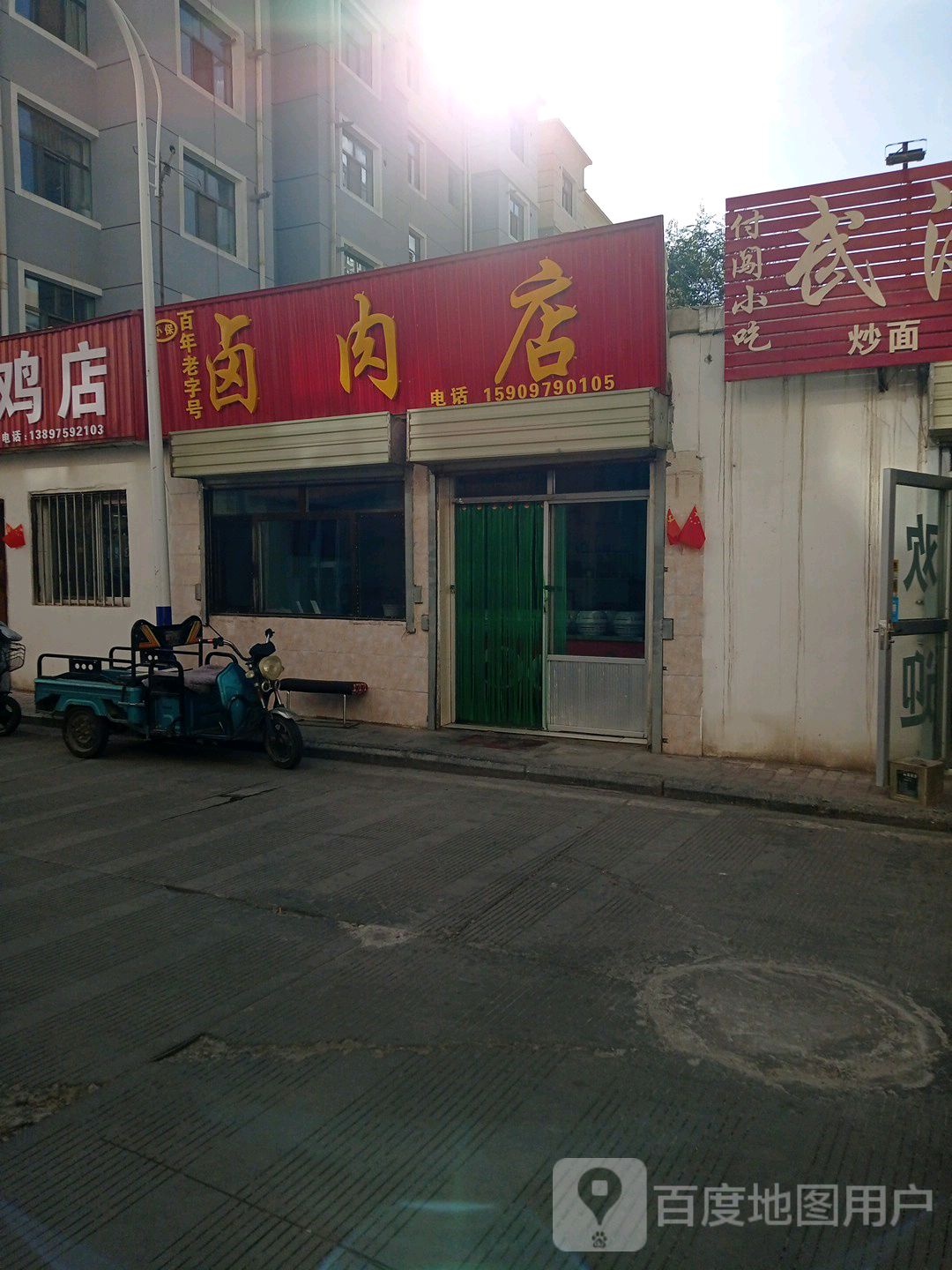 小何百年老字号卤肉店
