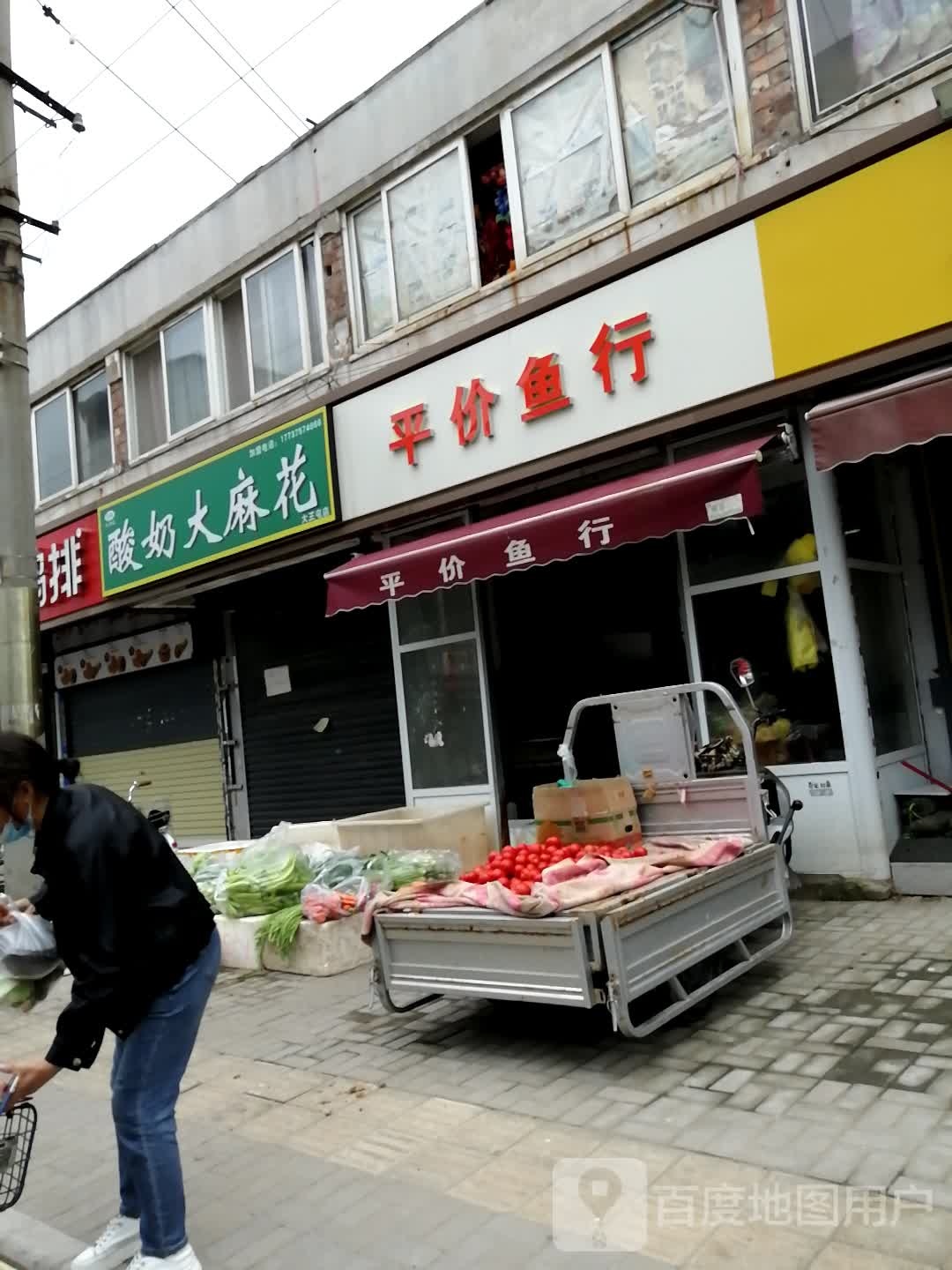 平价鱼行
