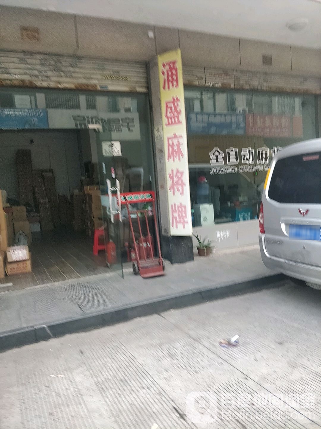 涌盛麻将牌