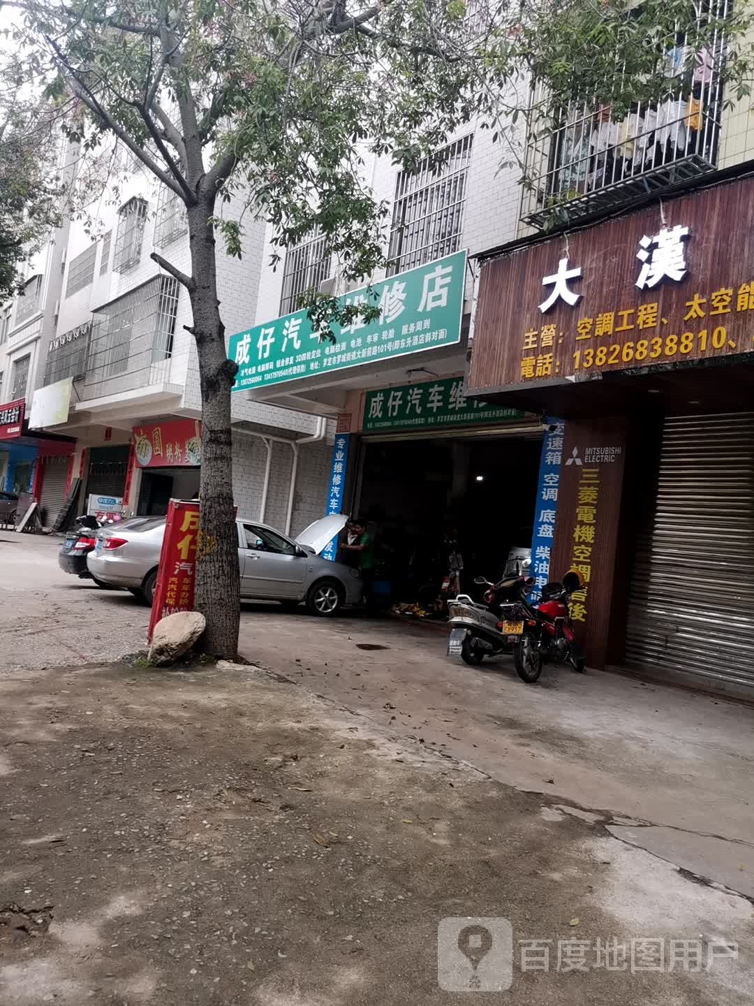 成仔汽车维修店