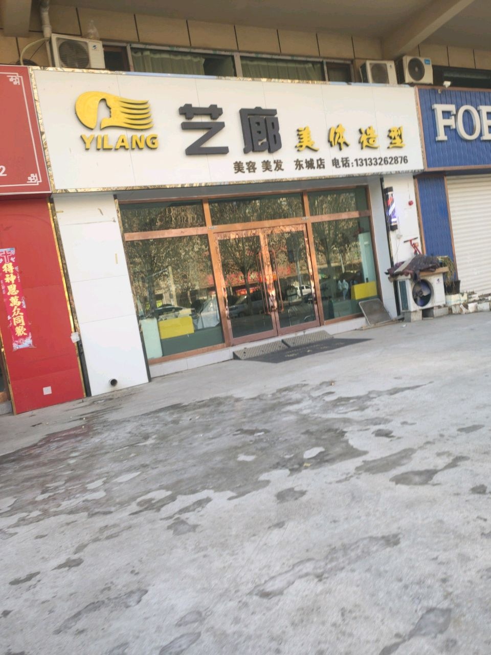艺廊美体造型