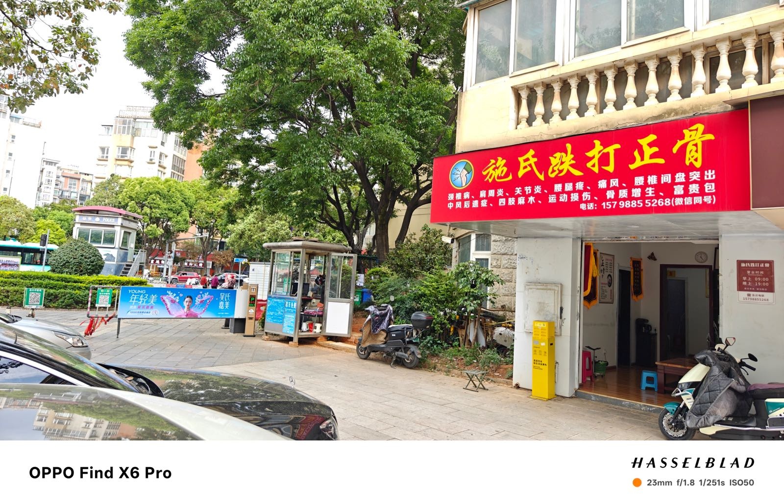 施氏跌打正骨