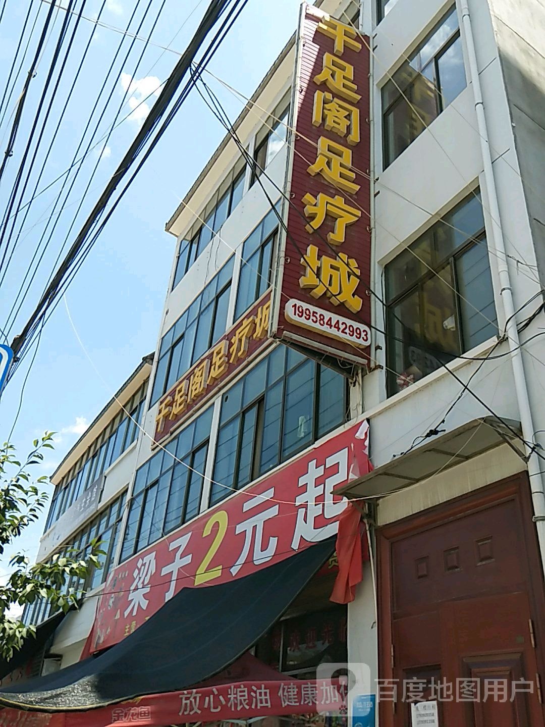 千足阁足疗城(环城南路店)