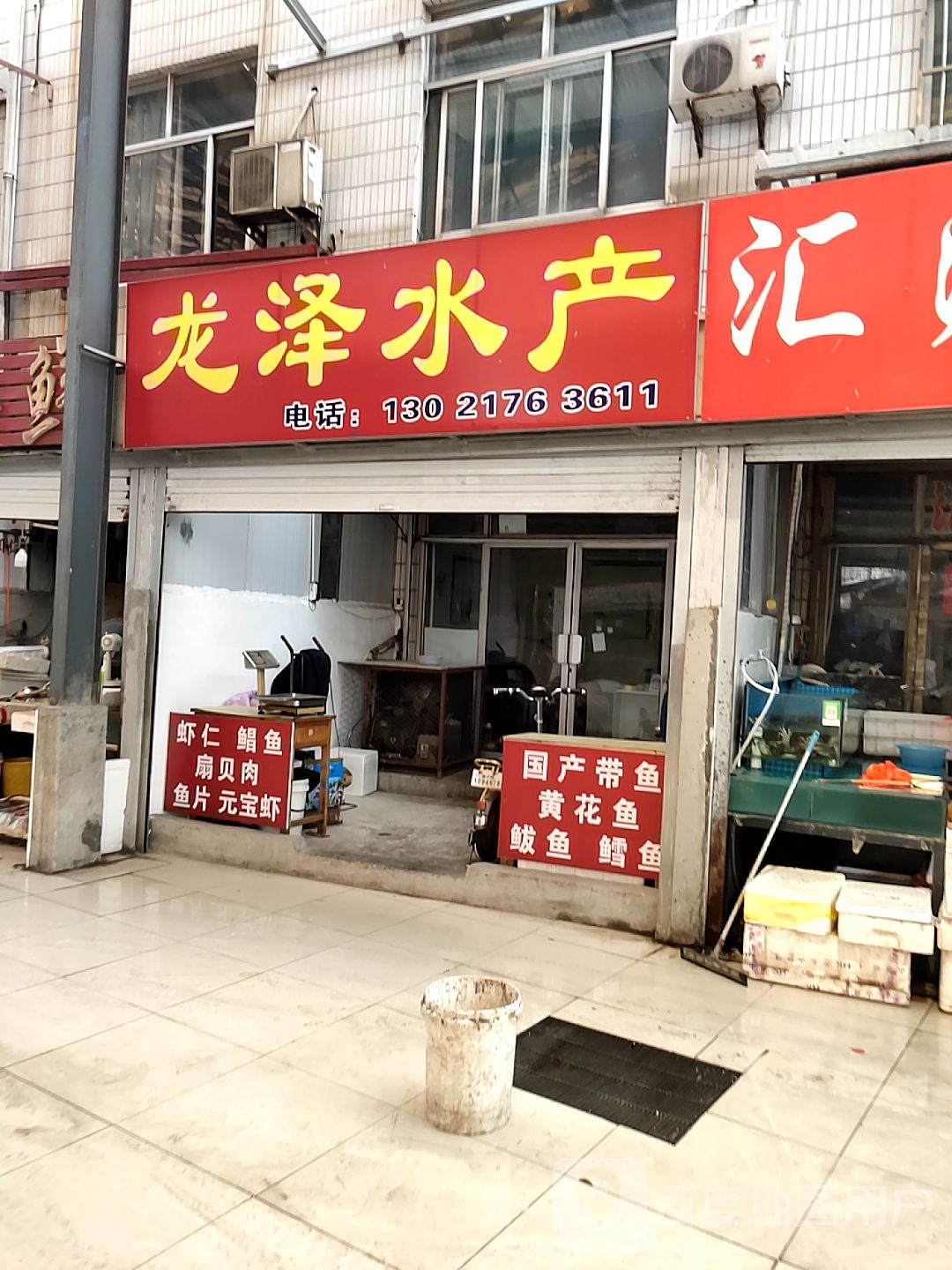 龙泽水产(迎宾大市场店)