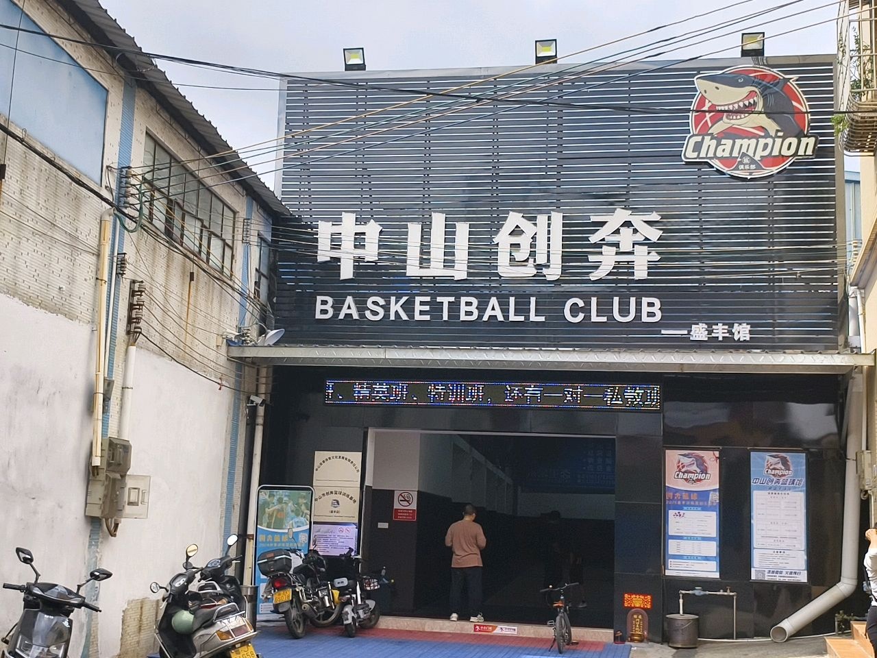 创奔篮球馆(盛丰店)