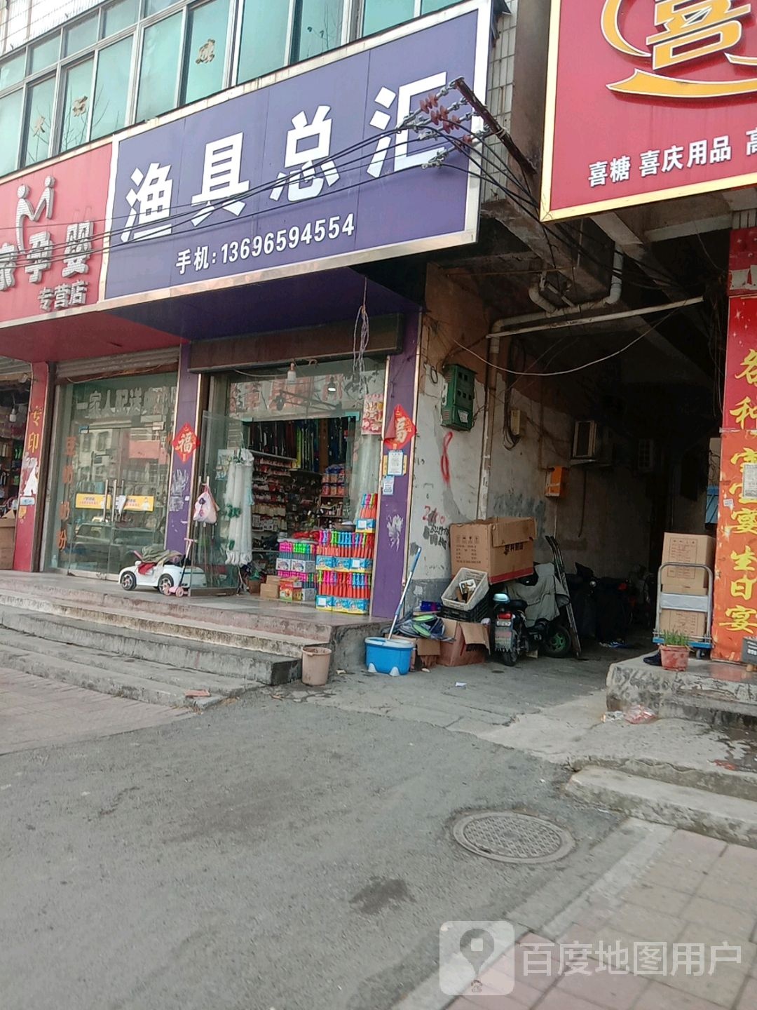 渔具总会
