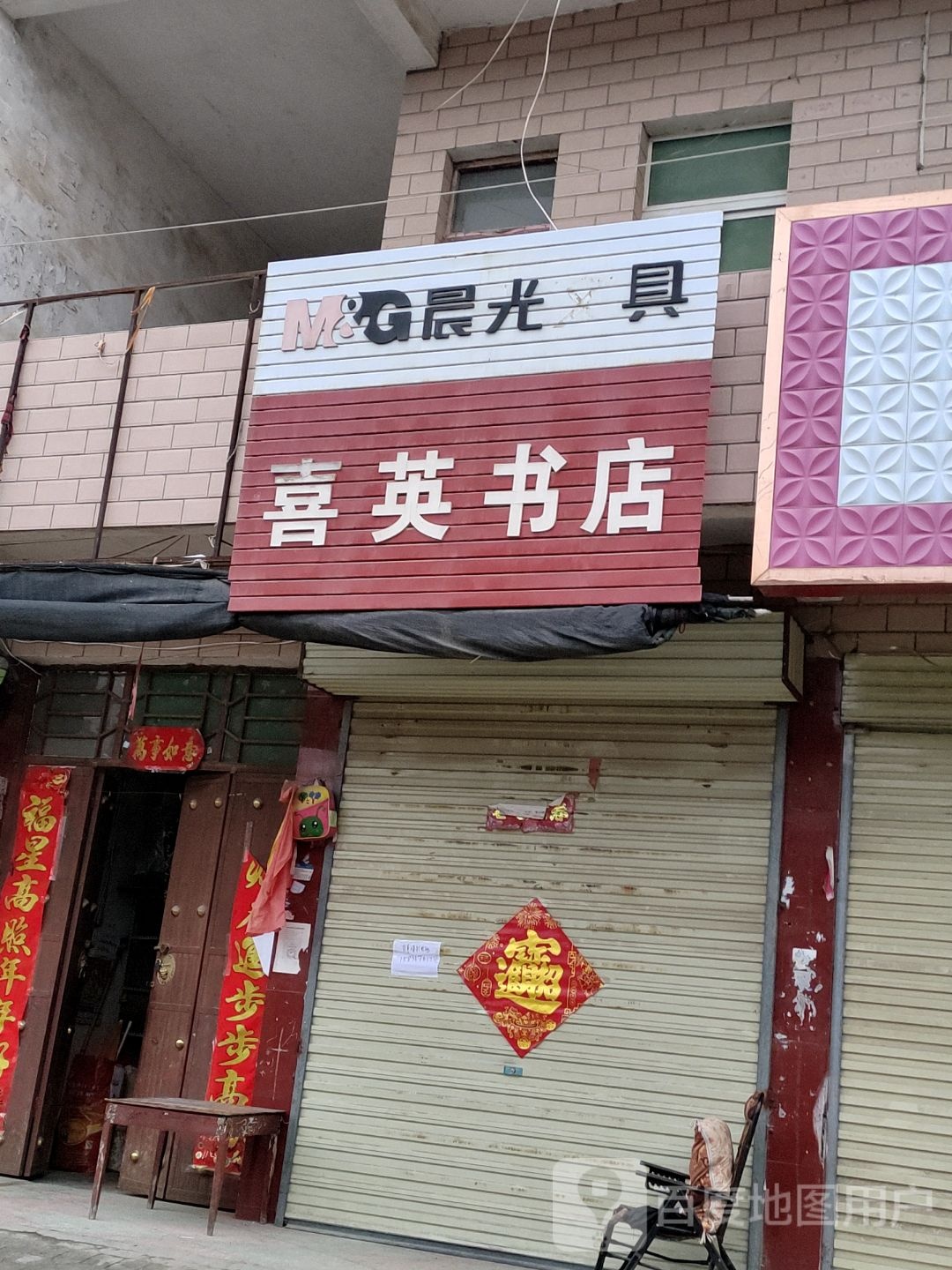 喜莹书店