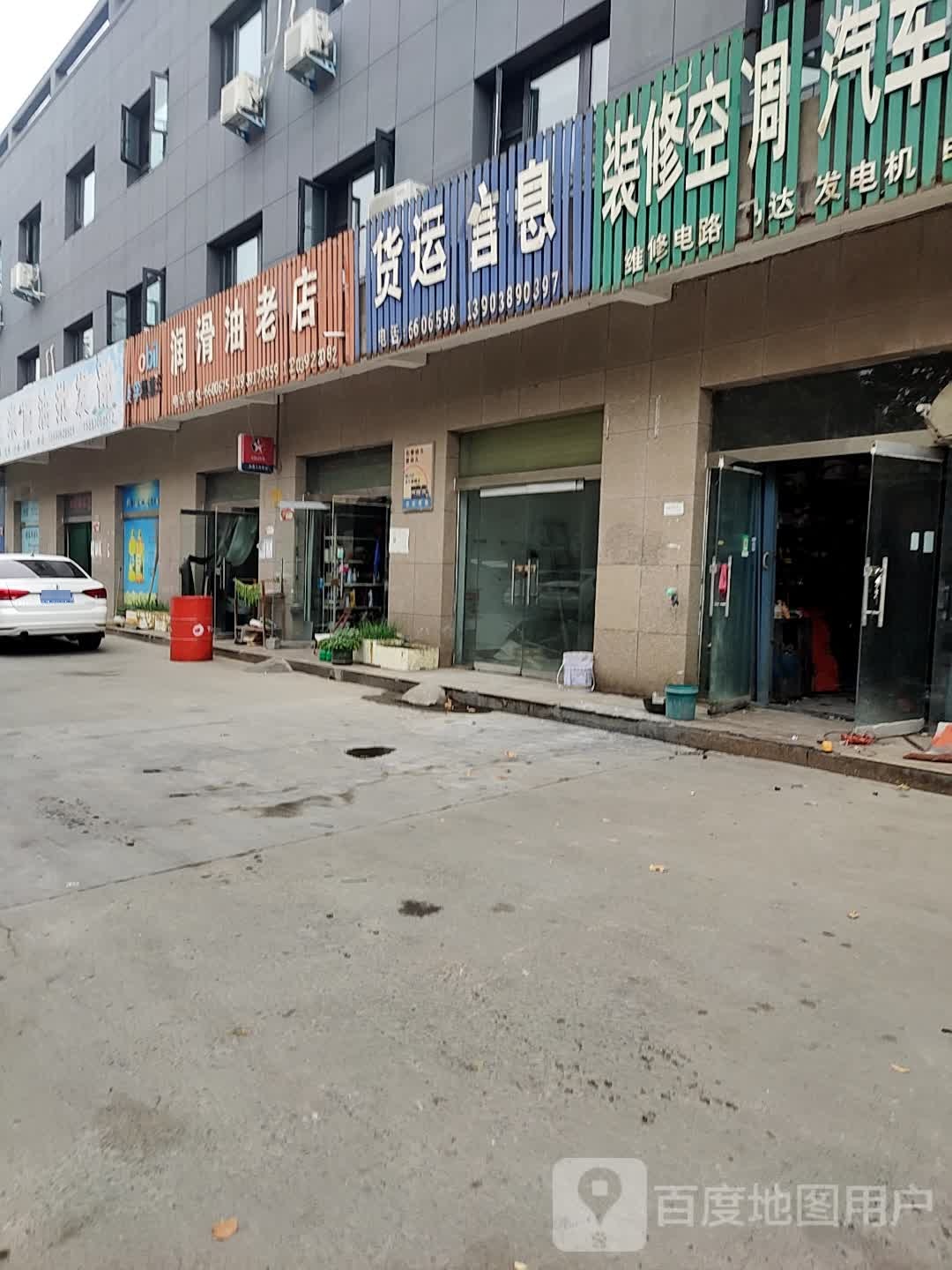 济源市润滑油老店