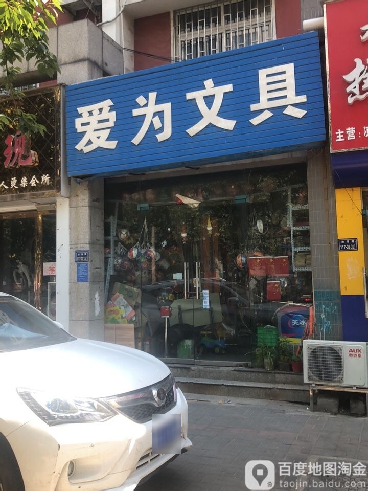 爱为文具