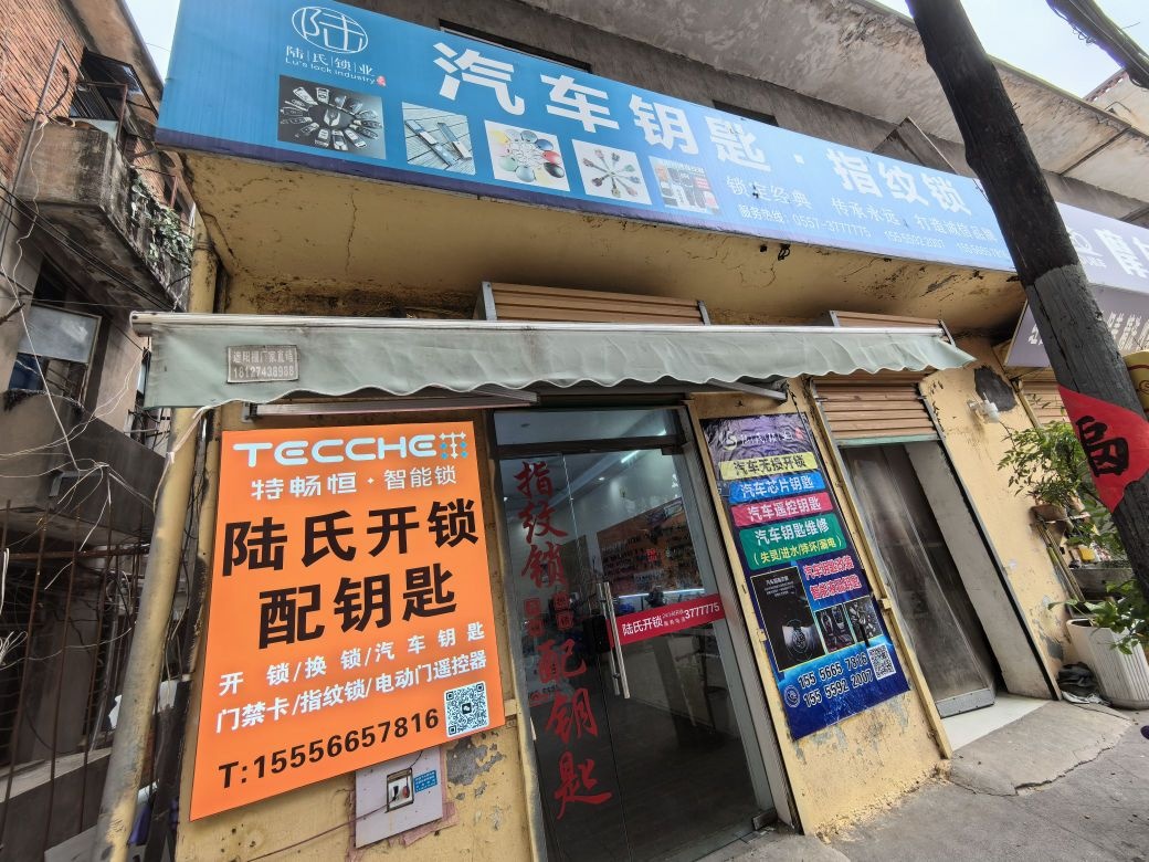 汽车钥匙·指纹锁