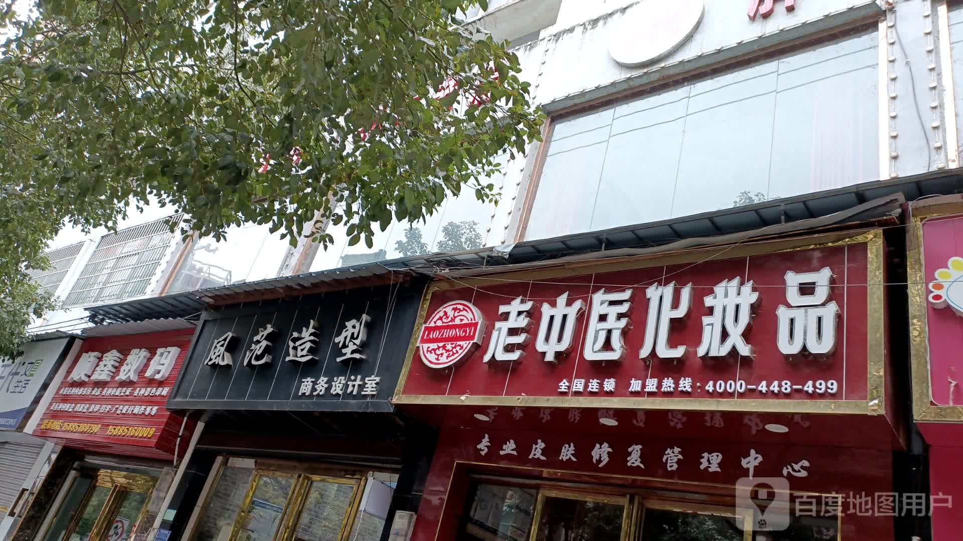 风范号造型(铜江东路店)