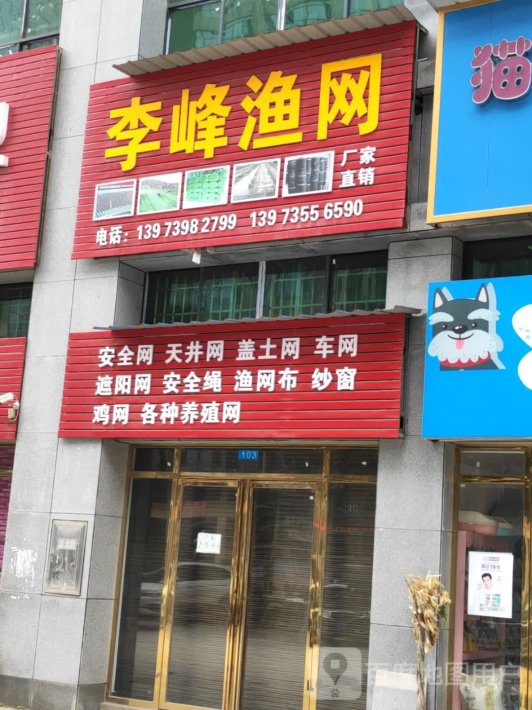 李峰渔网