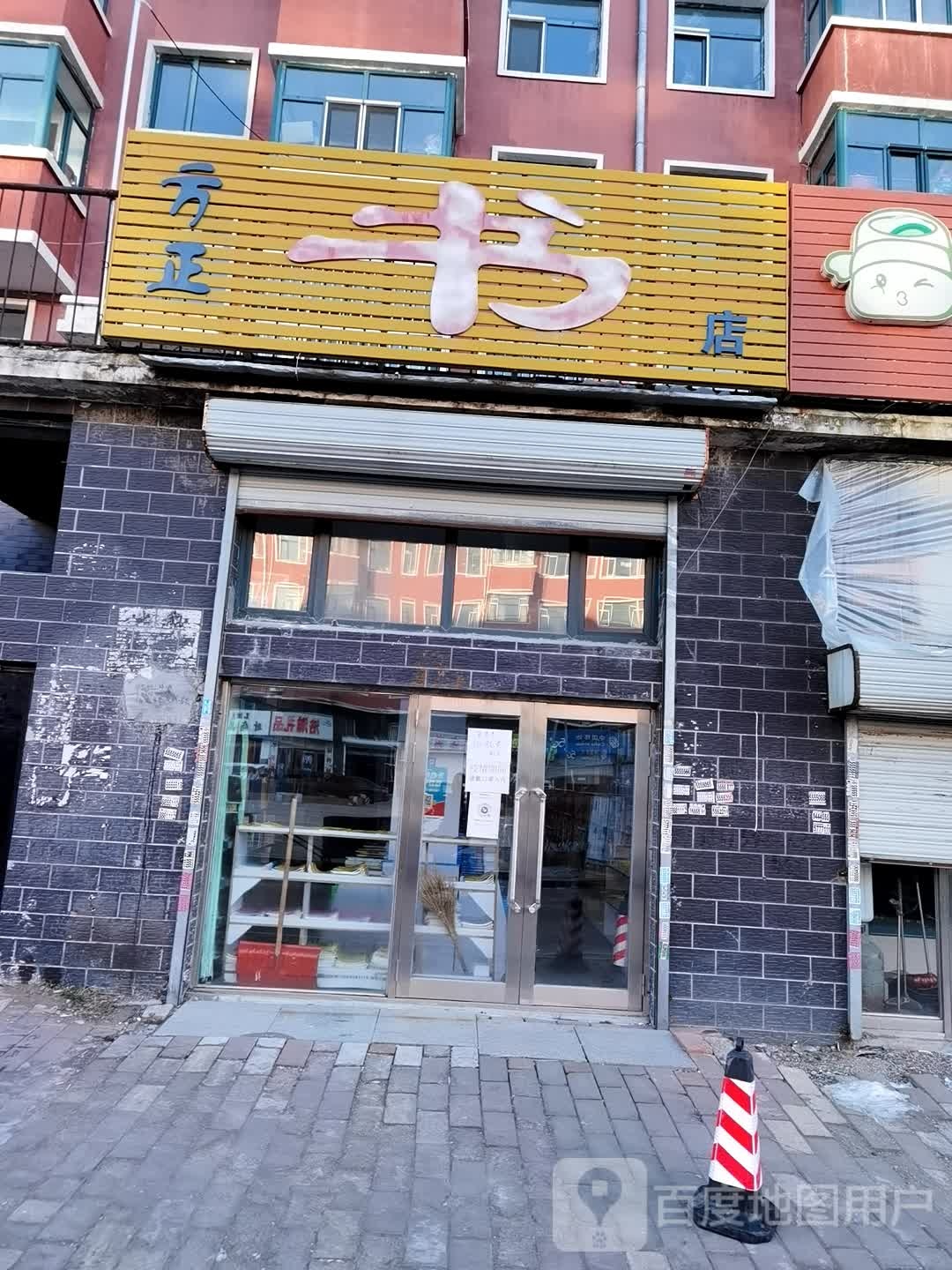 卉昕方政书店