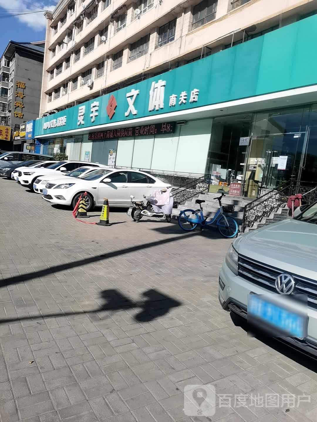 大同福海宾馆(迎宾街店)