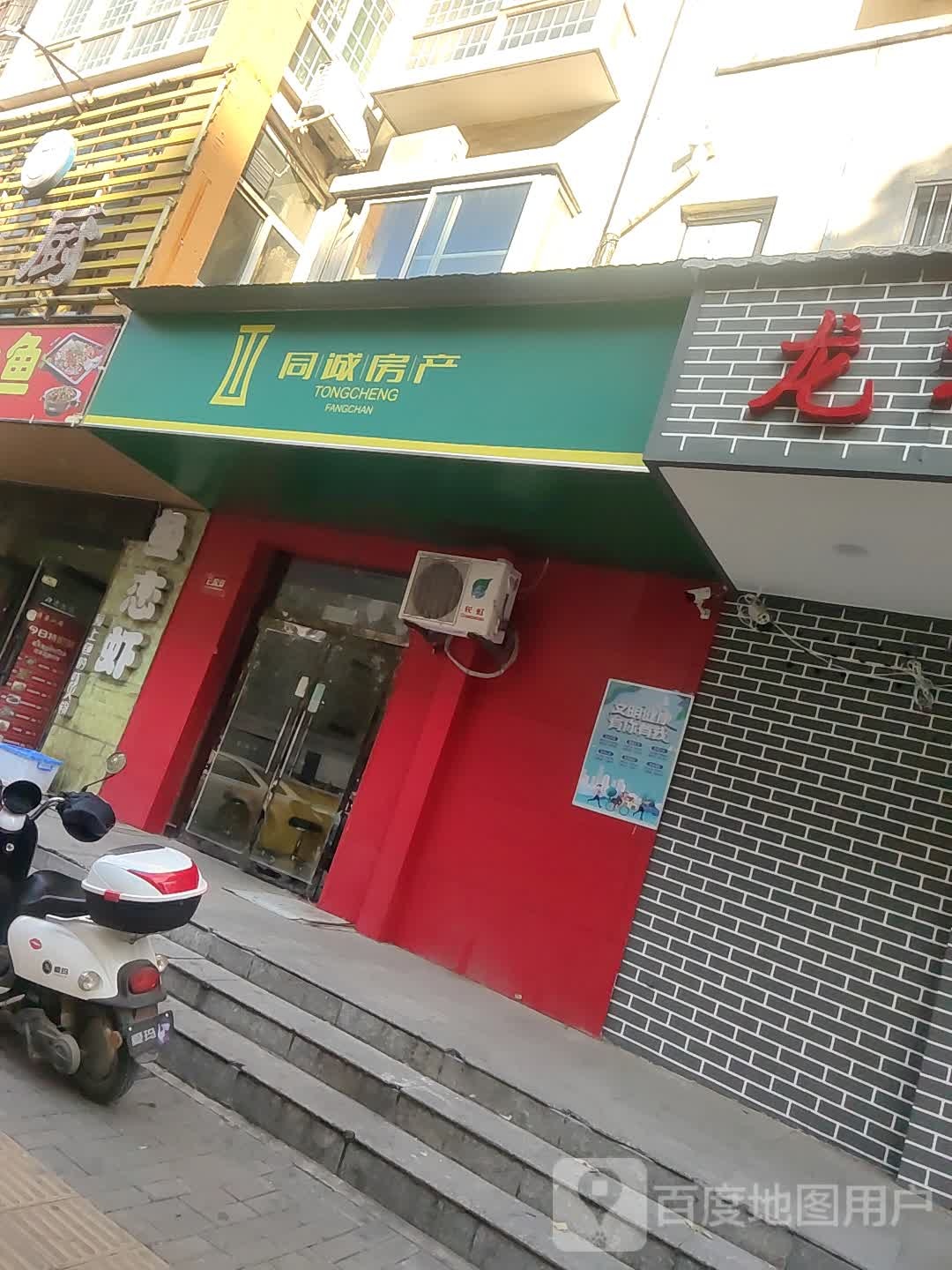 同城房产(延安南路店)