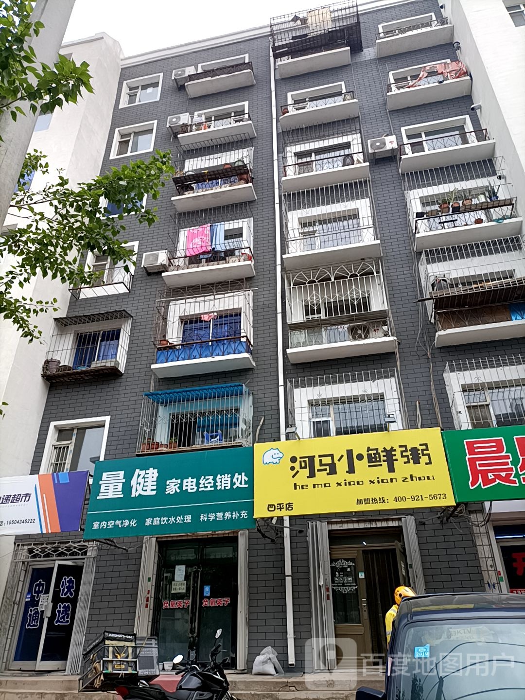 量健家电经销处