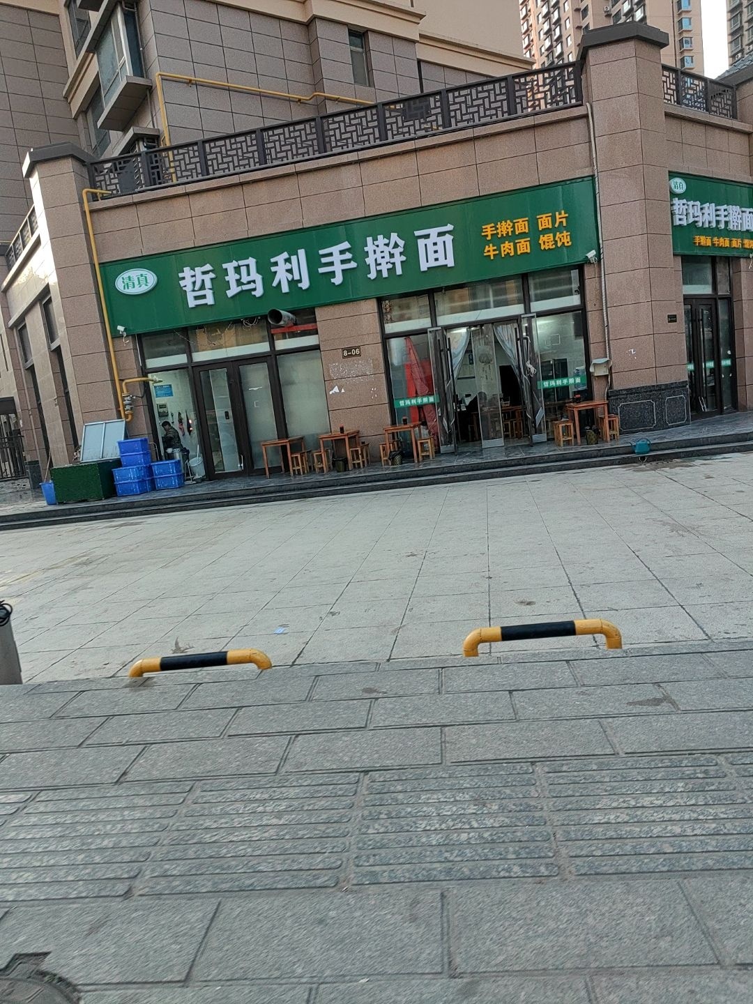 清真哲玛利手擀面
