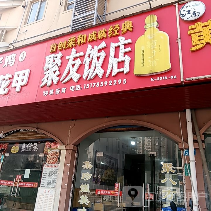 美仔鸡