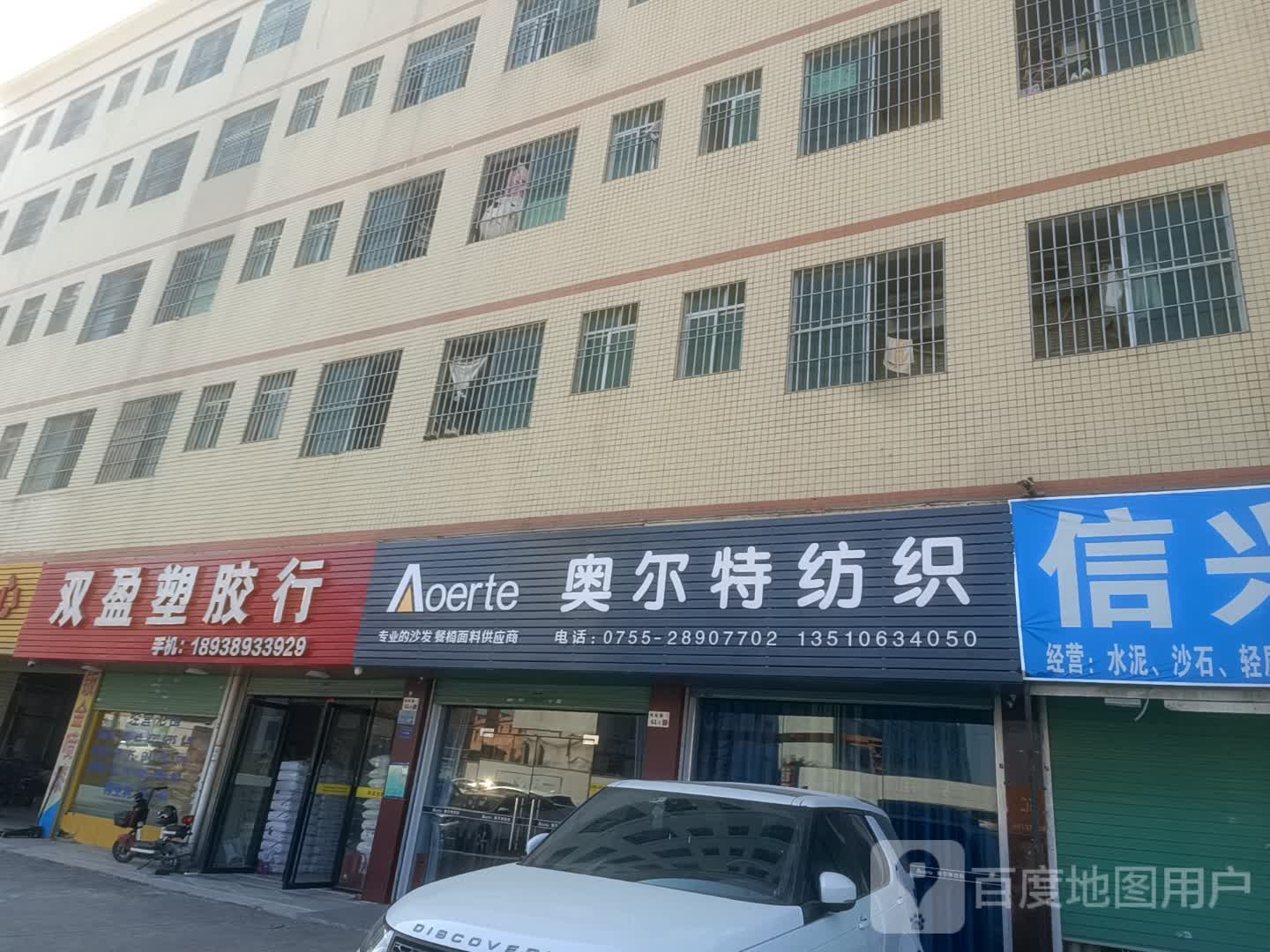 信兴嘉建材店