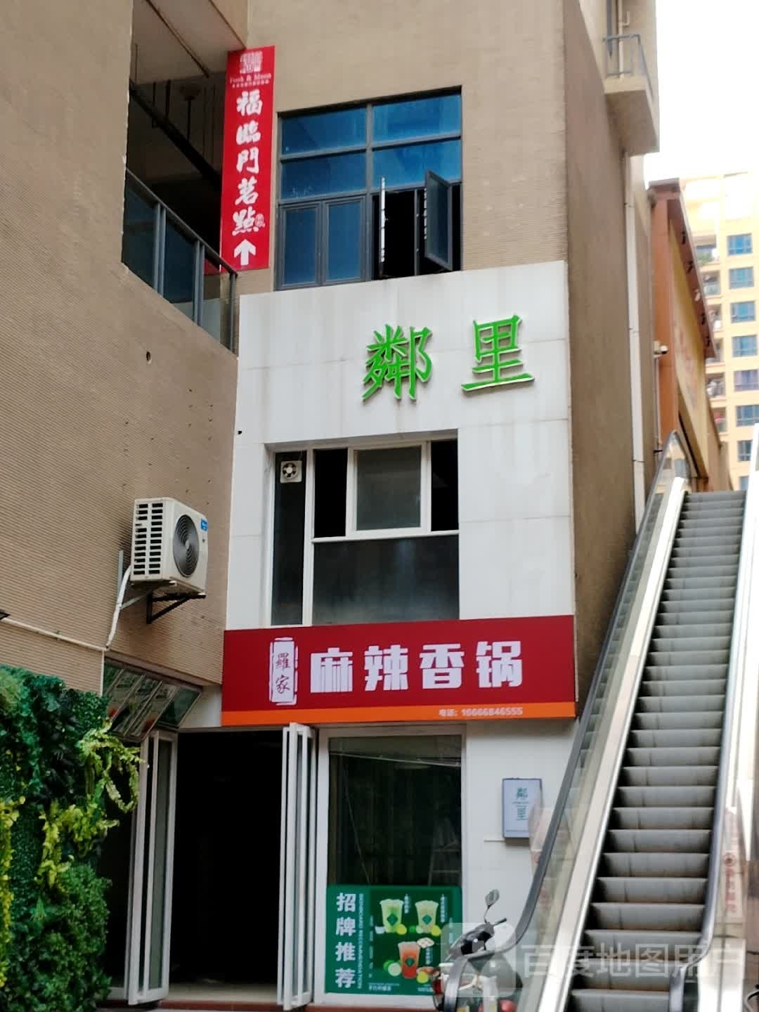 罗家·麻辣香锅