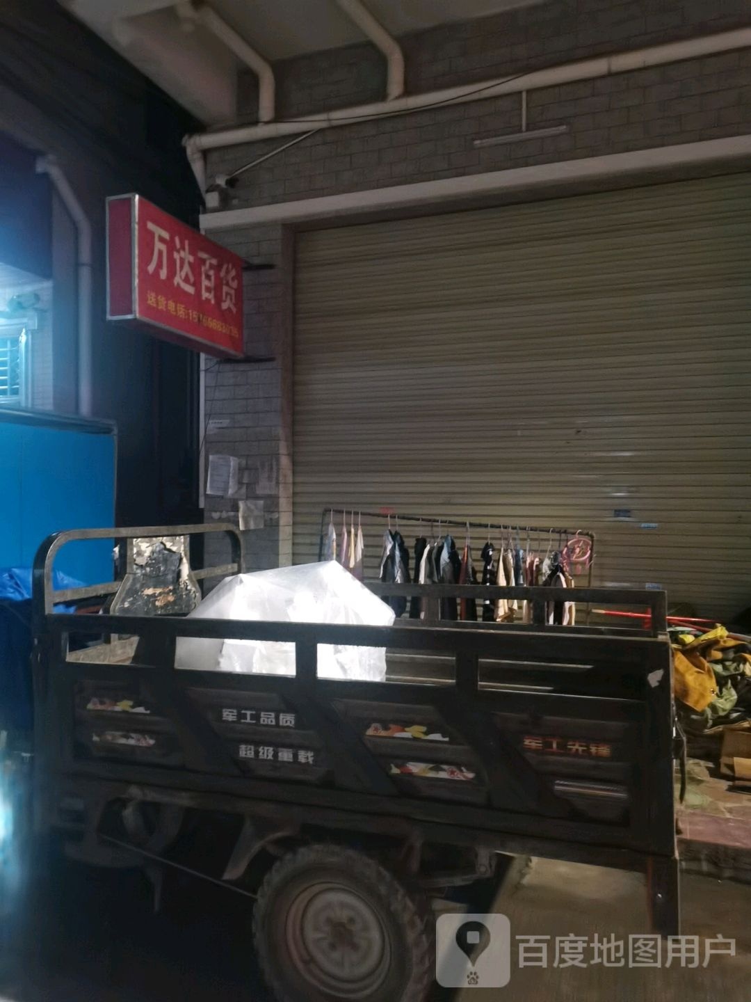 万达百货(新荷大道店)