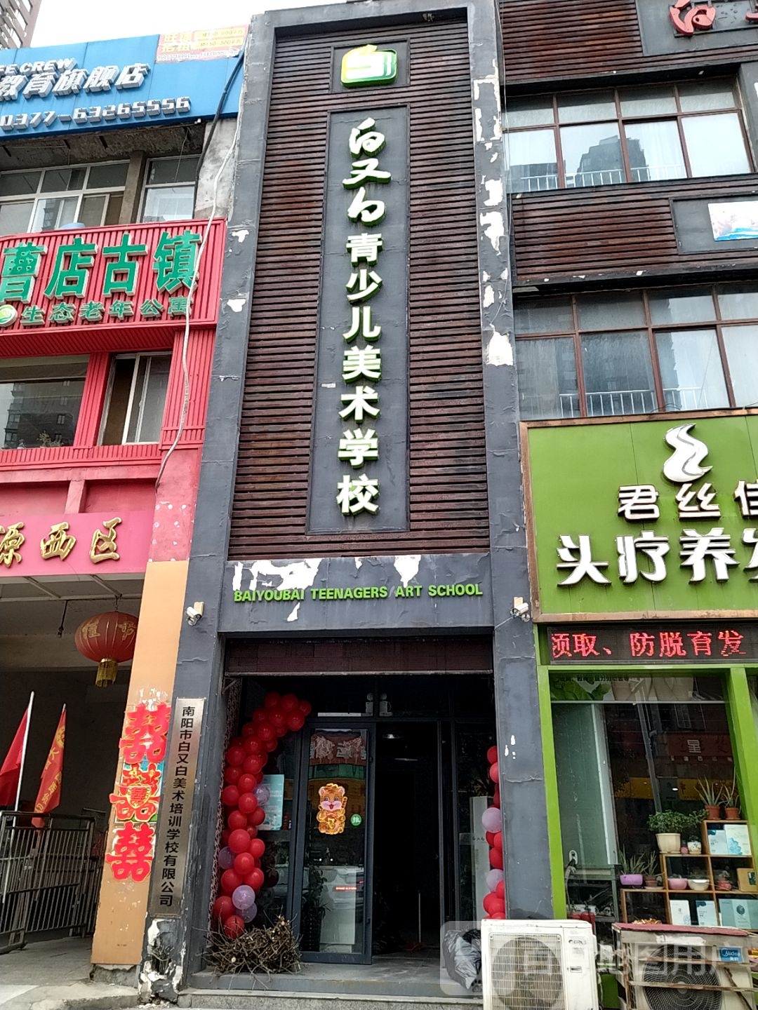 白又白青少儿美术学校(文化路店)