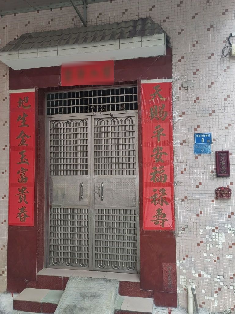 广东省佛山市南海区大沥镇黄岐永红新村-8号楼