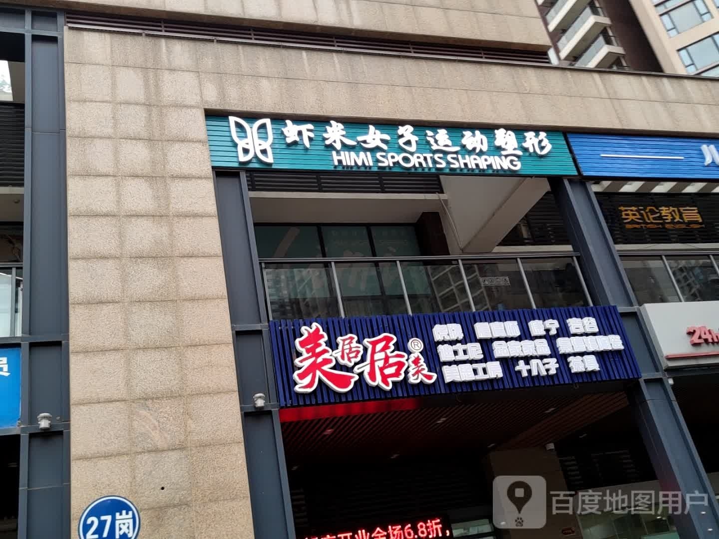 虾米女子运动塑形(京基店)