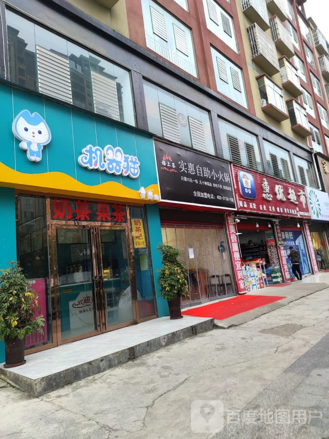 福上签实惠自助小火锅