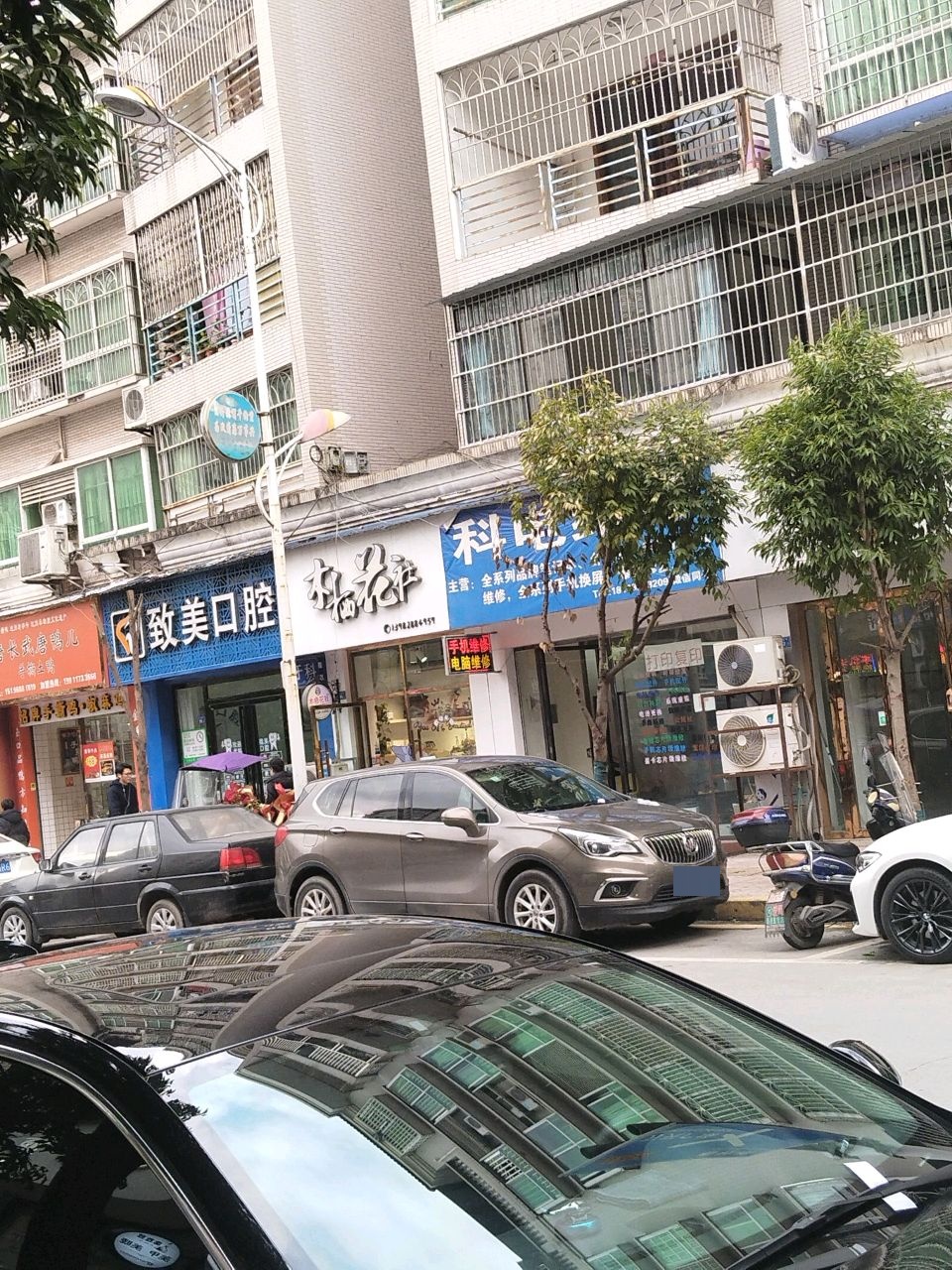 科电维修(万禄苑店)