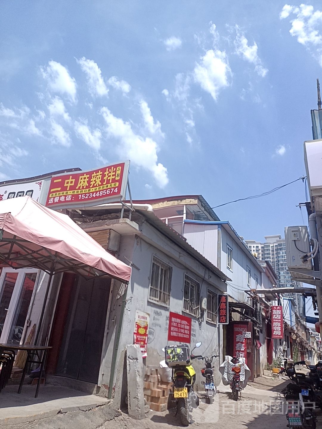 二中麻辣拌(堡新街店)