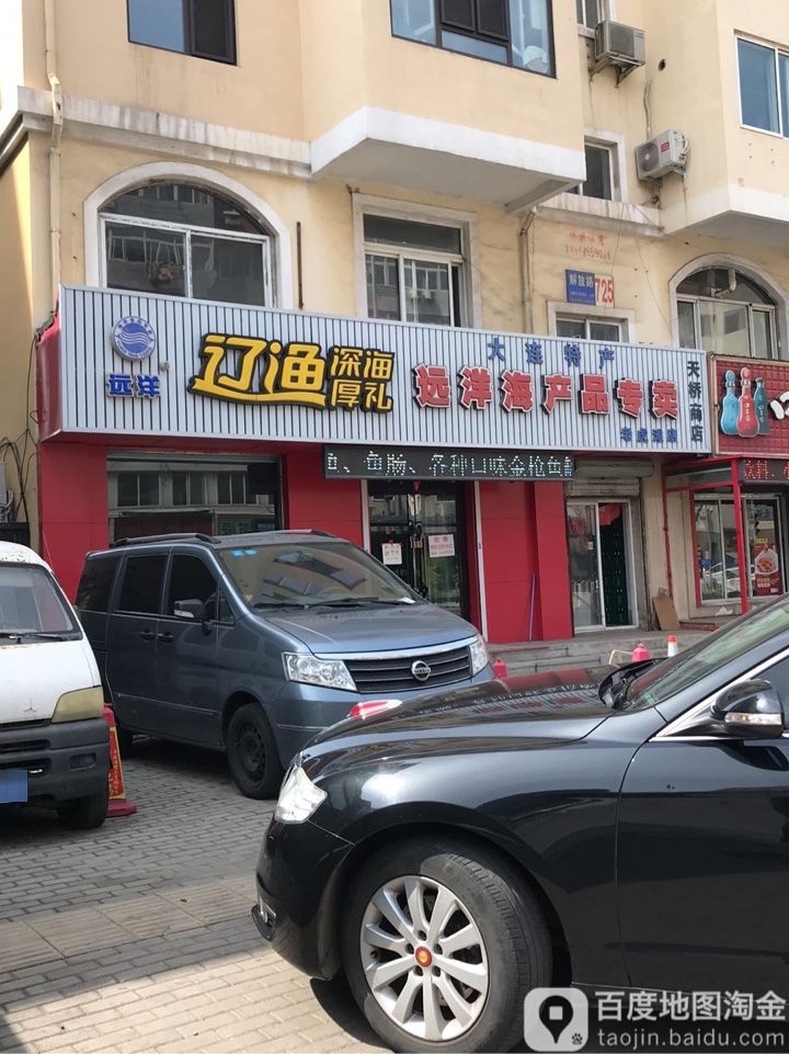 天桥商街(解放路店)