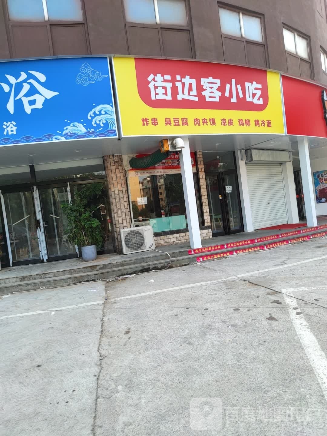 街边客小吃
