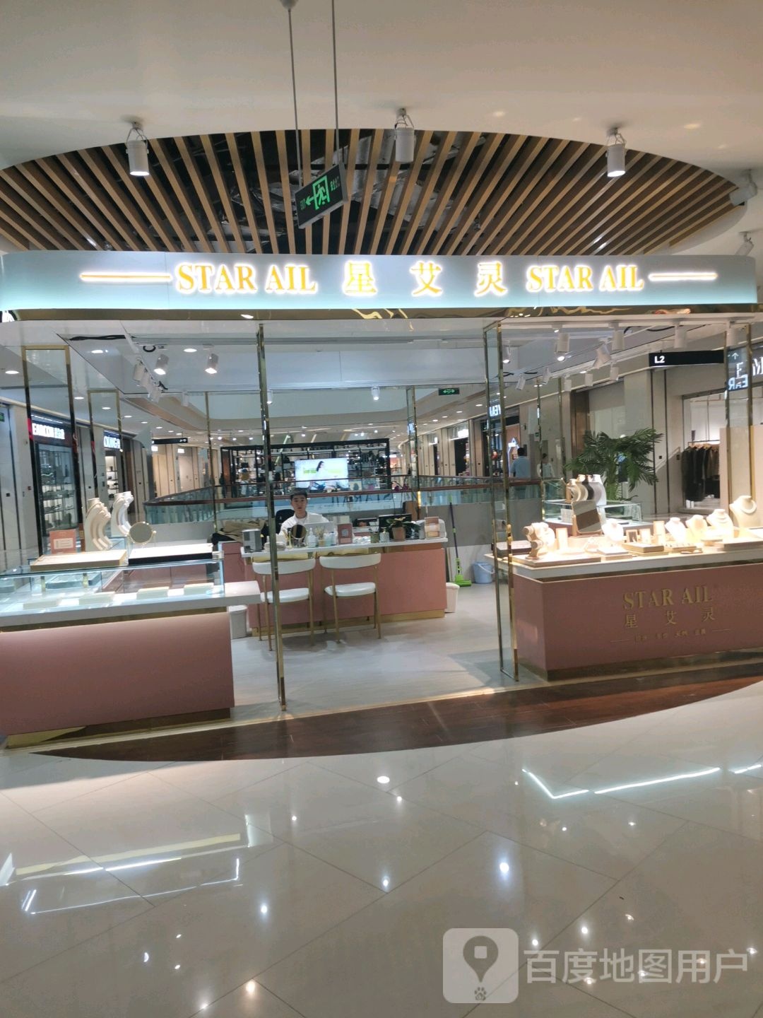 星艾灵珍珠定制(芜湖银泰城店)
