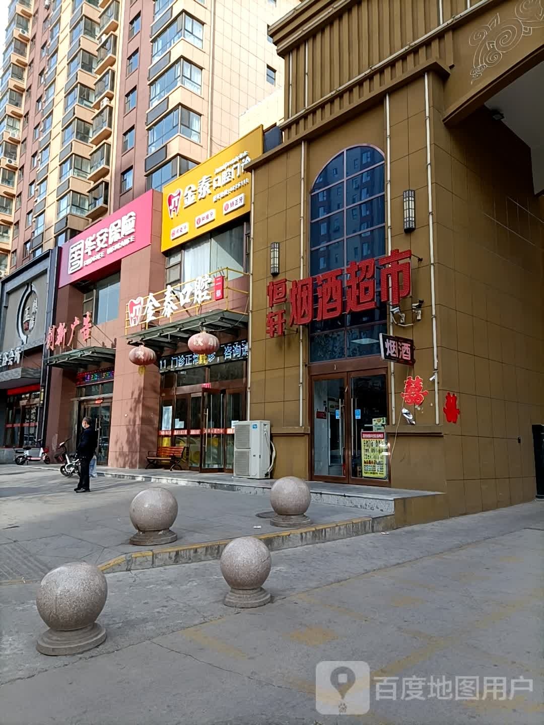 华安保险(恒泰新城店)