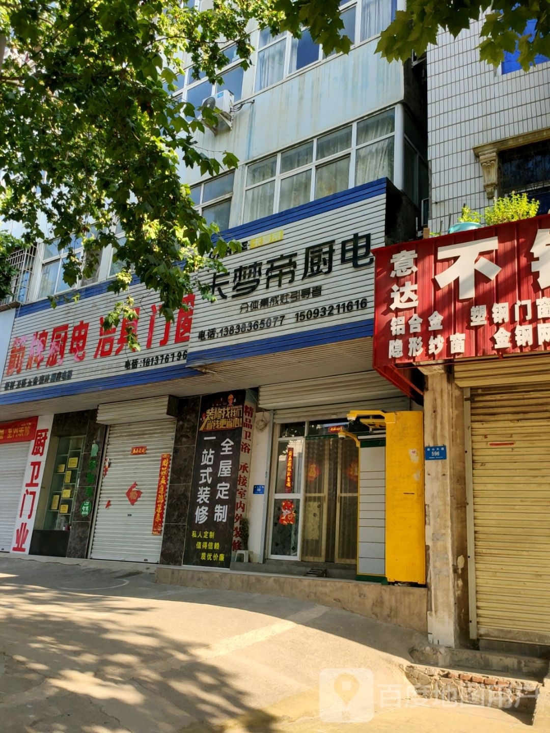 新密市卡梦帝厨电(嵩山大道店)