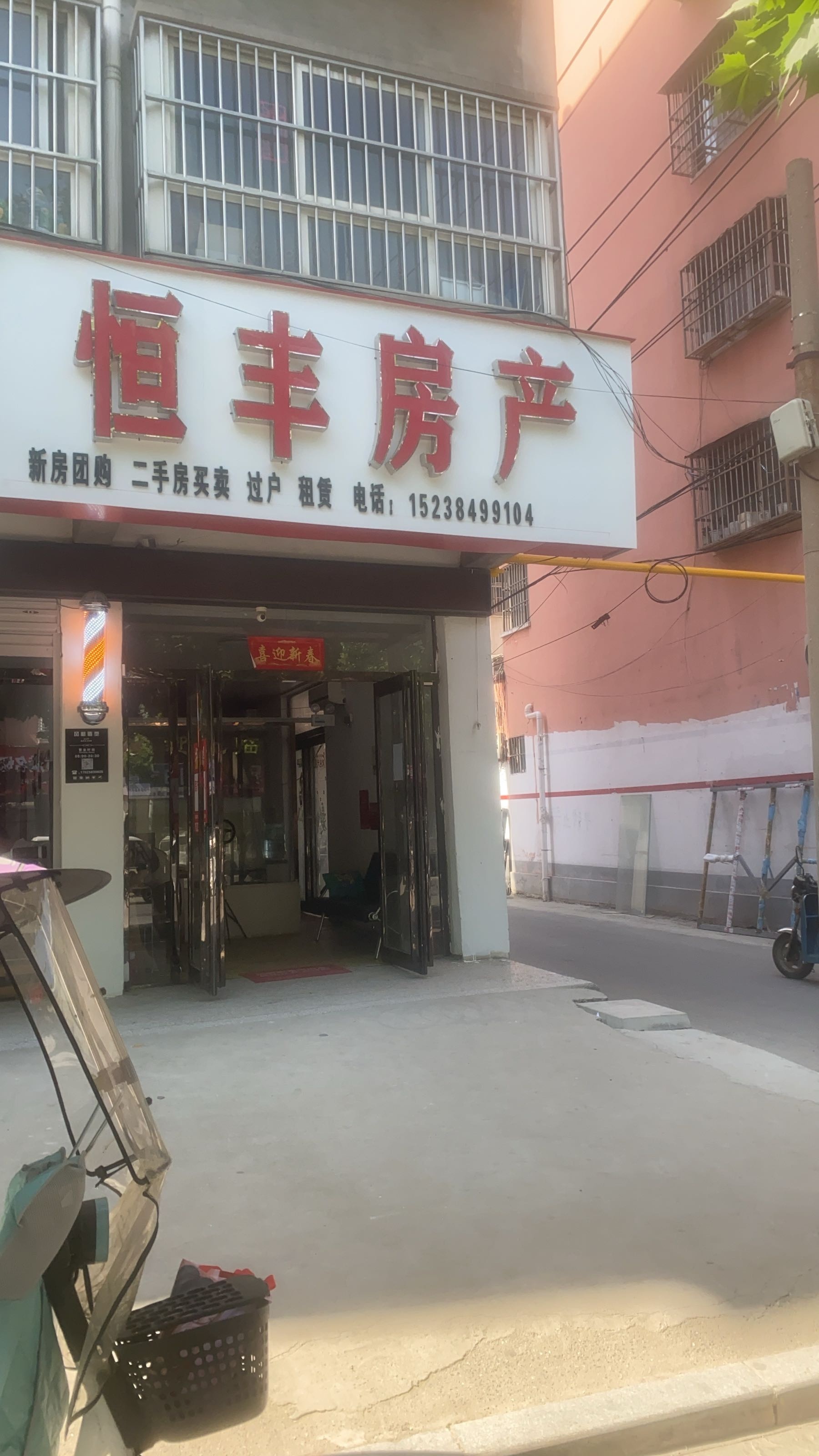 恒丰房产(花园路店)