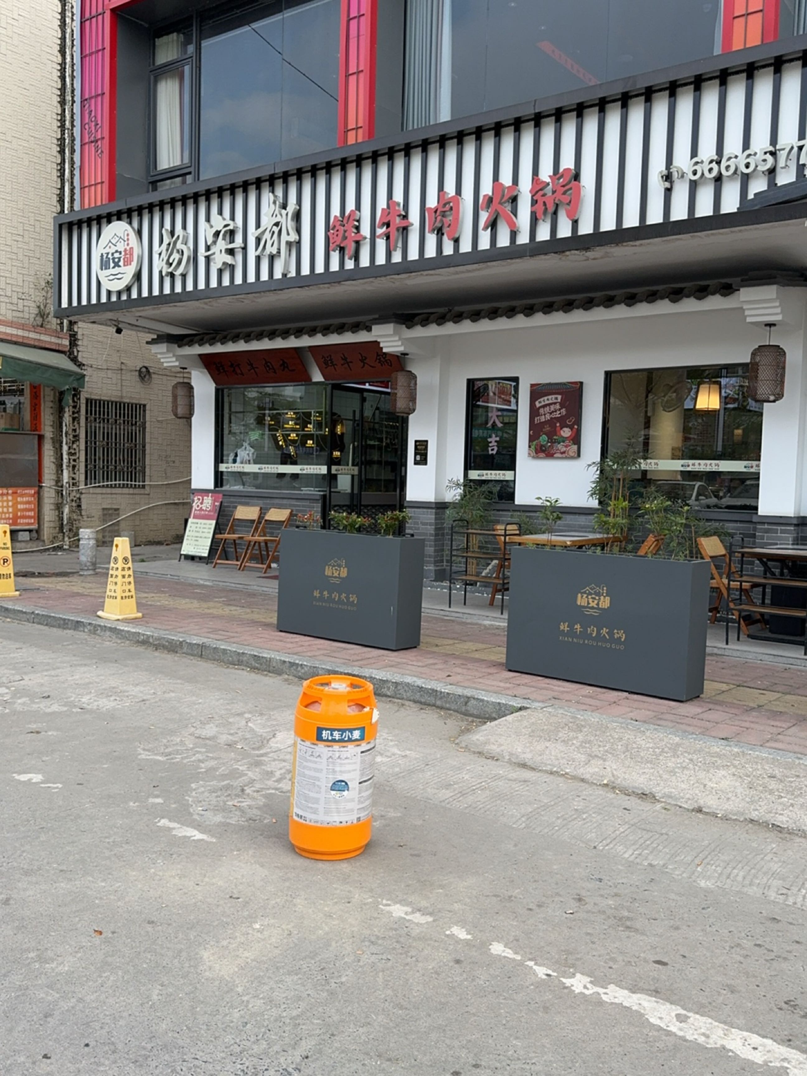 杨安都鲜牛肉火锅