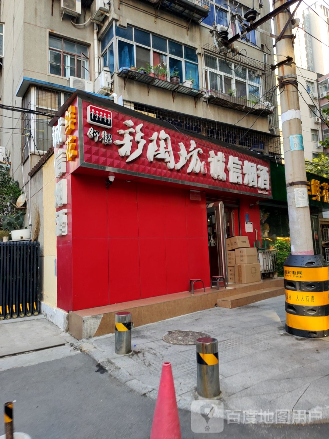 诚信烟酒(生产路店)