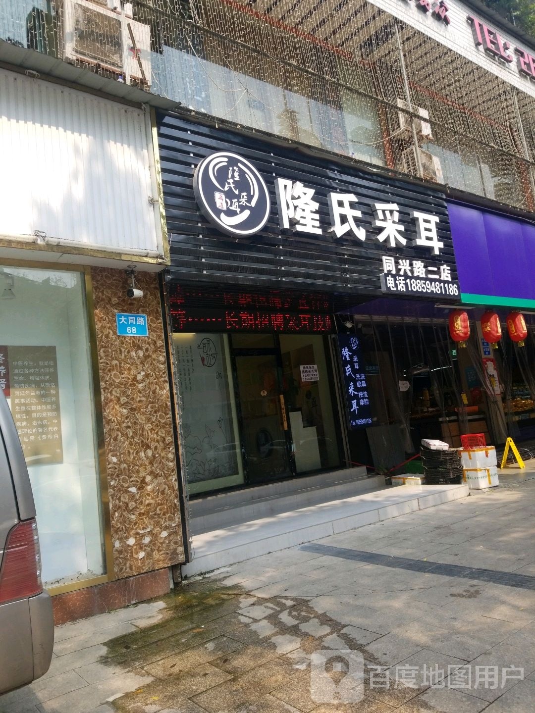 隆氏采耳(同兴路二店)