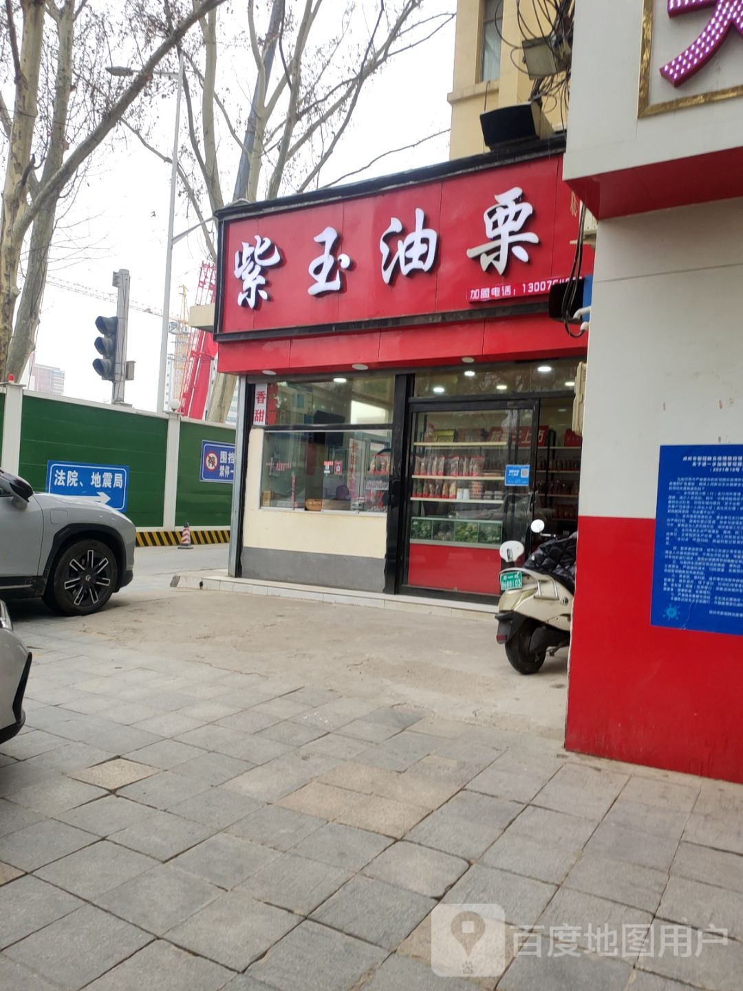 紫玉油栗(文化路店)