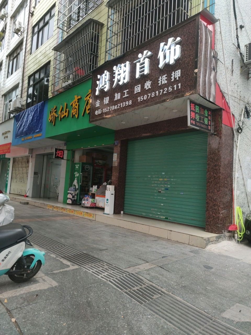 鸿翔首饰