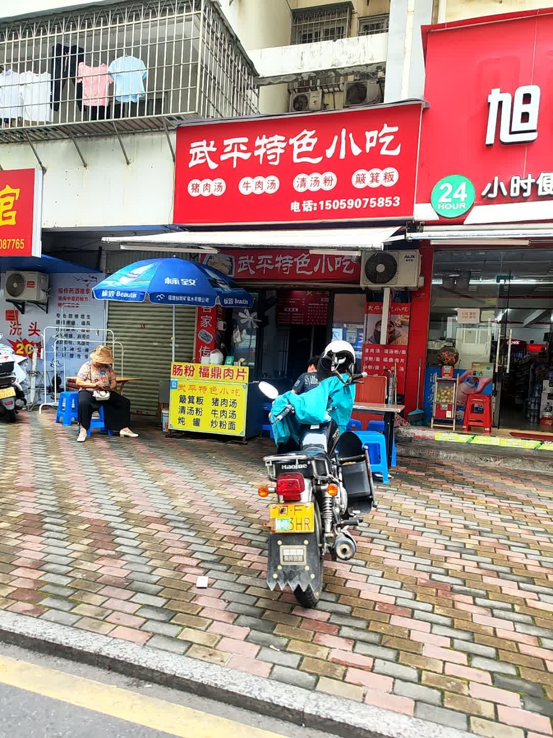 武平特色小吃
