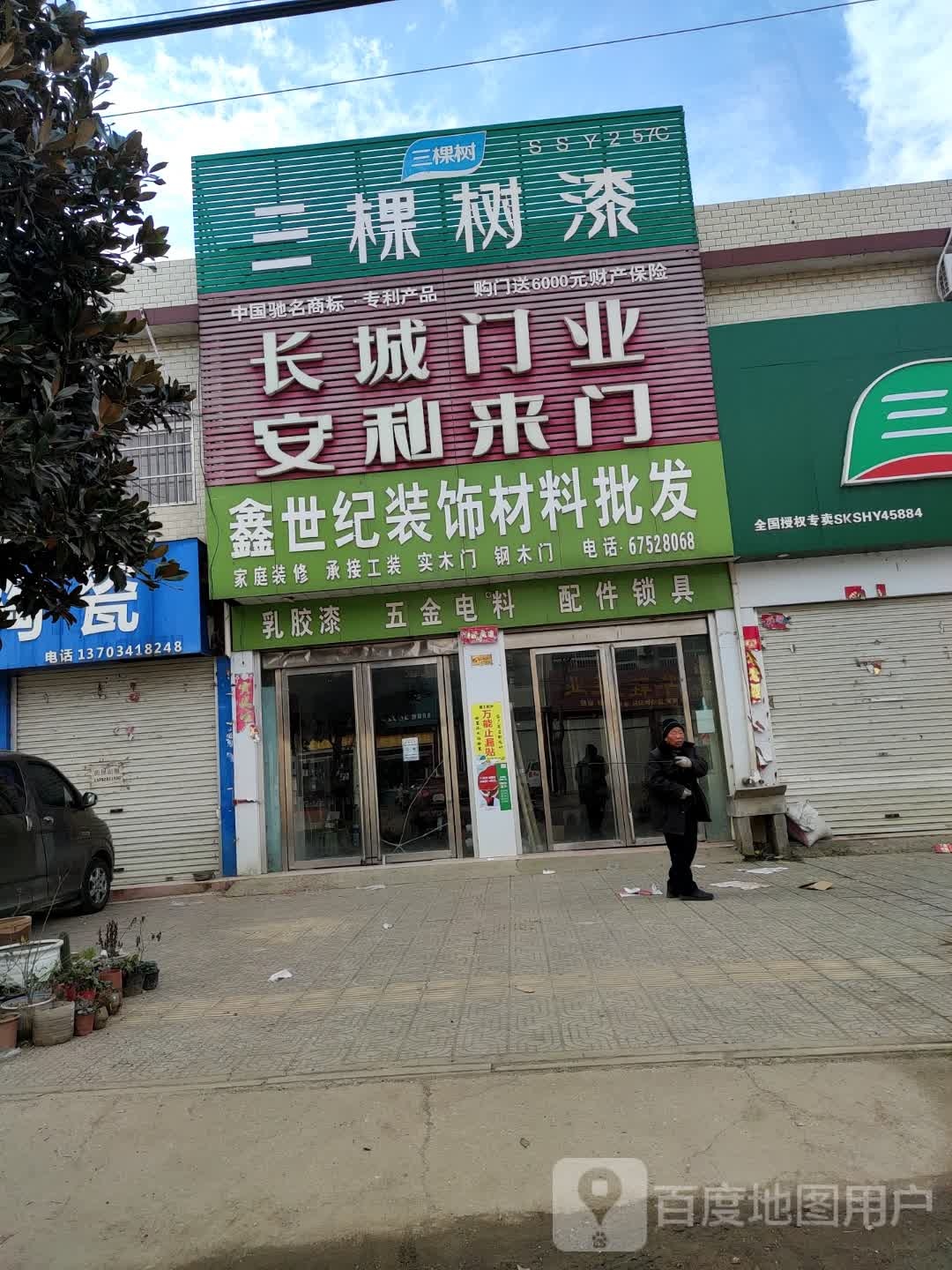 方城县券桥镇安利来门(文化路店)